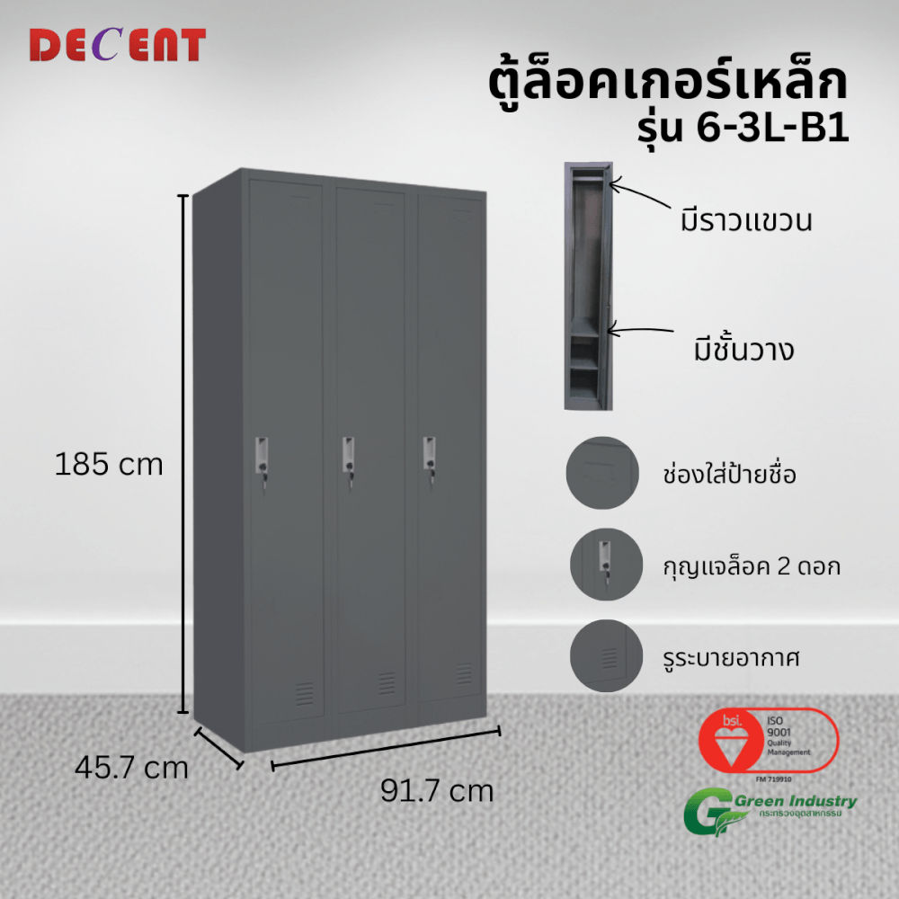 ล็อคเกอร์เหล็ก 3 ช่อง DECENT รุ่น 6-3L-B1 สีเทา 91.7 ซม.